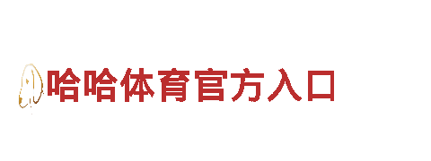 乐天体育怎么样-专业机械企业
